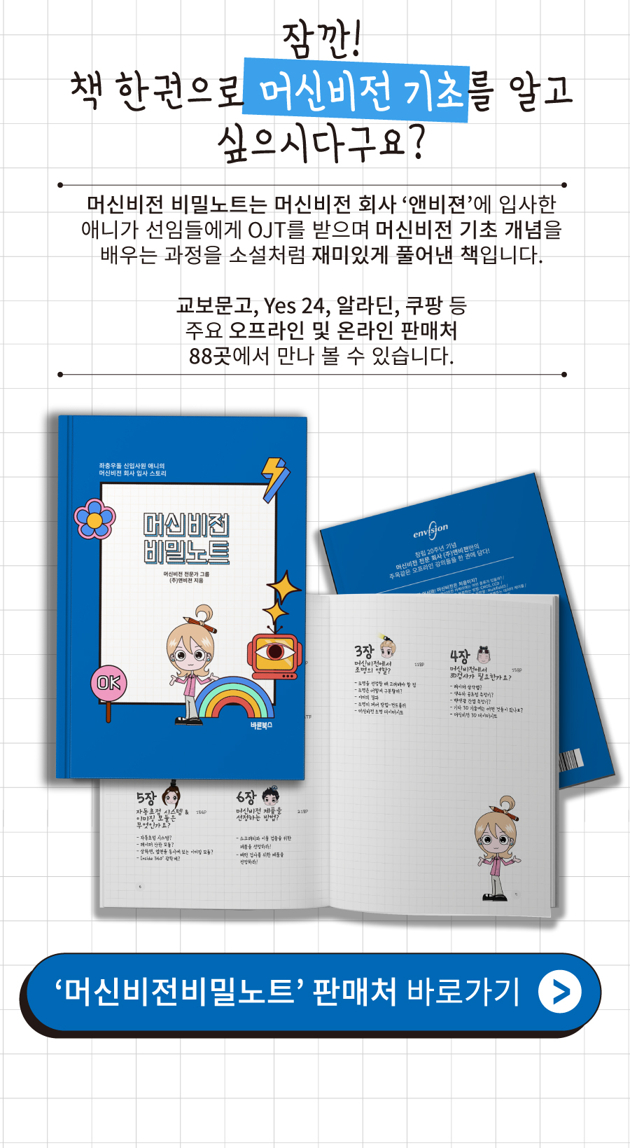 머신비전 비밀노트