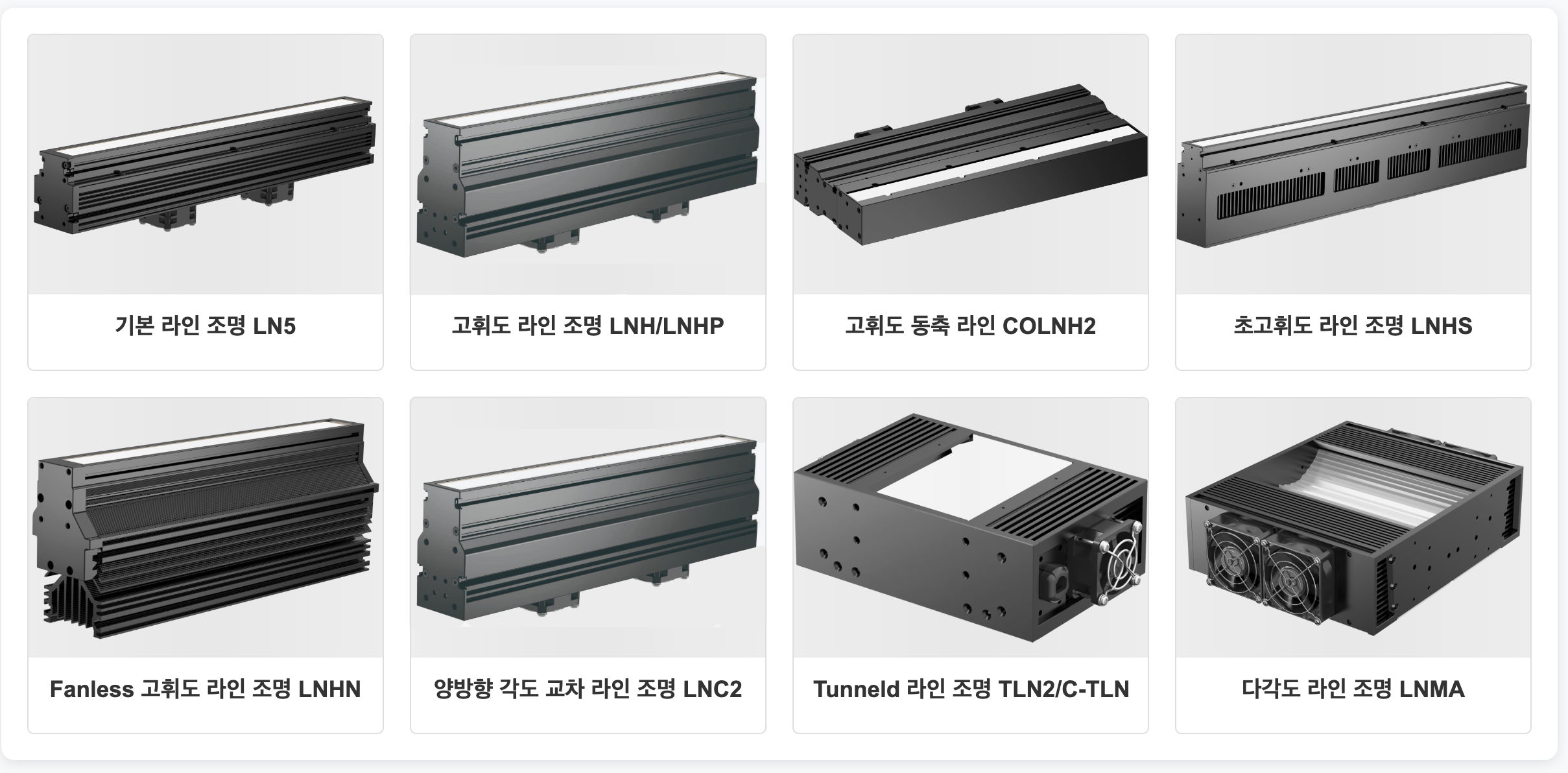 동축 조명 라인업 제품군